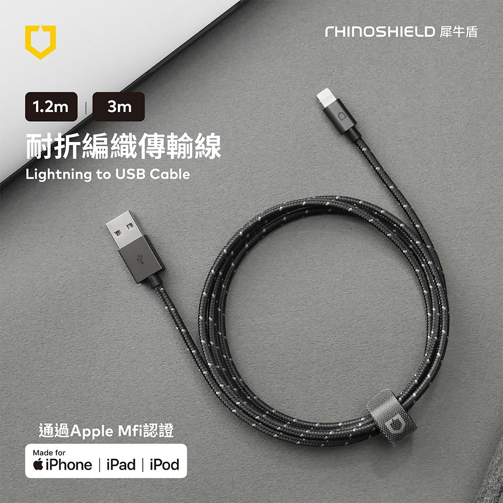PinkBee☆【犀牛盾】蘋果 MFi認證 Lightning to USB-A耐折編織充電傳輸線1.2米/3米＊現貨