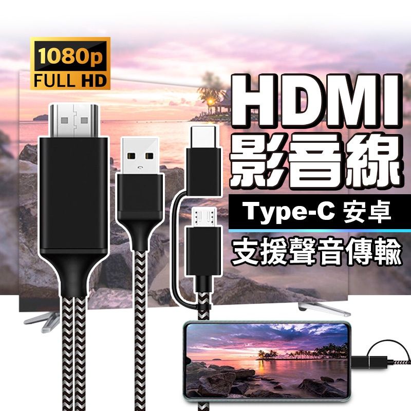 安卓/Type-c HDMI轉接線