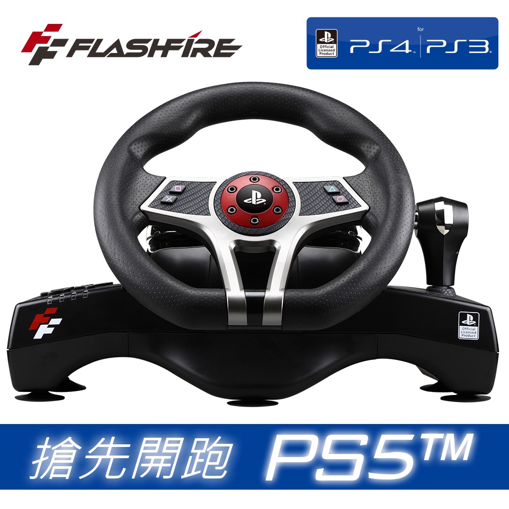 FlashFire 颶風之翼 PS5/PS4專用遊戲方向盤 SONY授權賽車方向盤（附踏板夾具）GT 跑車浪漫旅