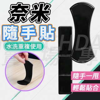 火速出貨【二入組】萬能貼 魔術貼 無痕貼 牆壁貼 水手貼 止滑墊 無痕支架 手機貼 萬能隨手貼 奈米膠墊