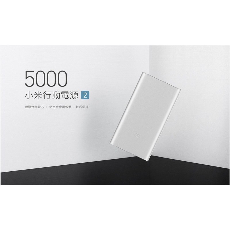 小米超薄可充式鋰行動電源2 5000mAh(銀色）