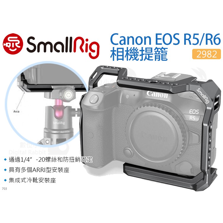 數位小兔【SmallRig 2982 Canon EOS R5/R6/R5 C 相機提籠】兔籠 穩定架