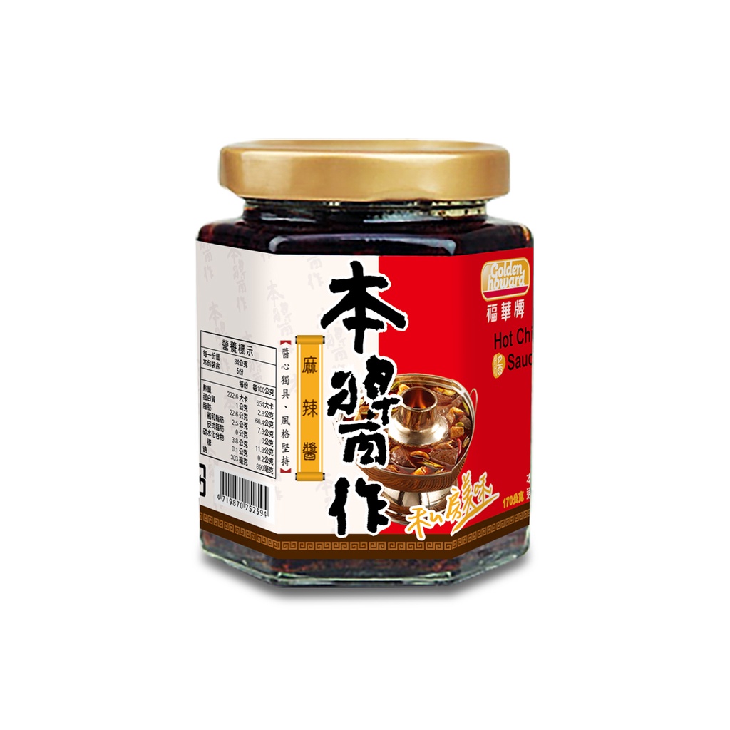 福華牌-麻辣醬(170g/罐)【金福華食品】