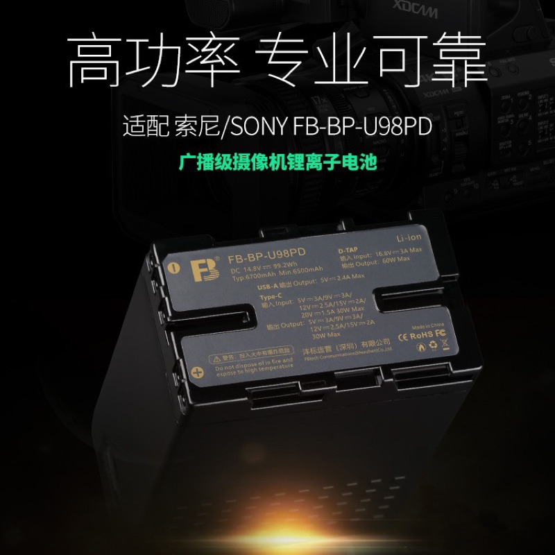 灃標BP-U98鋰電池EX1R適用索尼Z280 Z190 X280 EX280攝像機電池
