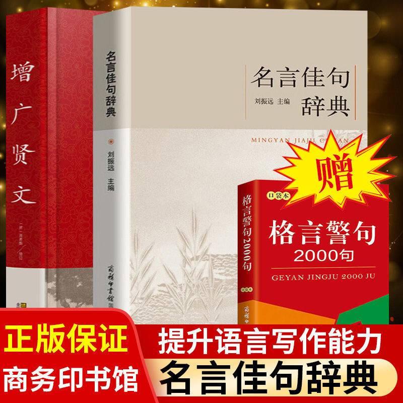 名言佳句辭典初中高中生青少年大學生語文課外閱讀名人名言的書籍 蝦皮購物