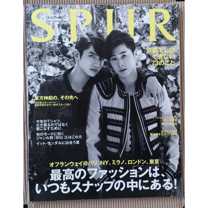 日版流行時尚雜誌spur 15年6月號 東方神起 蝦皮購物