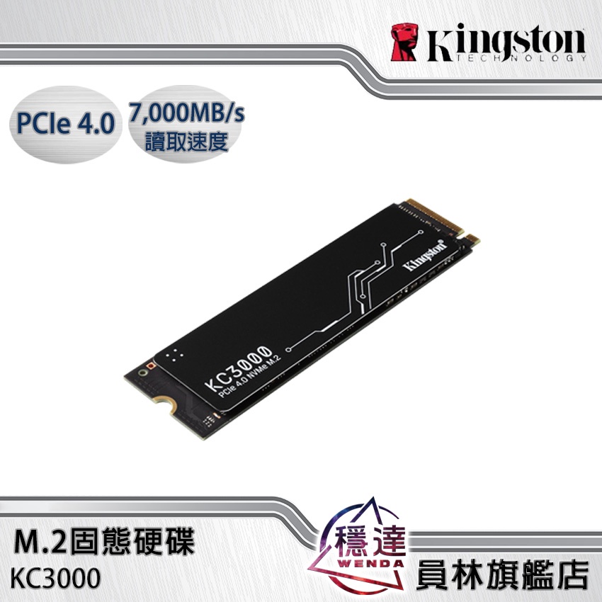 【金士頓Kingston】KC3000 1TB/2TB (PCIE) 4.0 NVme M.2固態硬碟