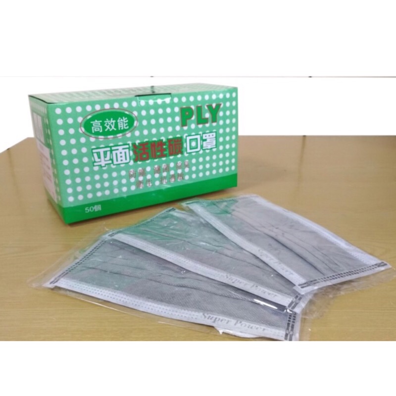 PLY四層平面活性碳口罩防塵濾菌除臭抗過敏1盒50入-單片包裝