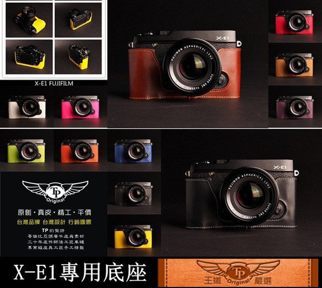 【台灣TP】適用於 Fujifilm  XE1 / XE2 / XE2S 相機包 真皮相機底座 皮套