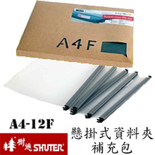 【買賣點 】樹德收納系列 A4-12F 懸掛式資料夾 KD-2638-6F 專用 吊夾箱 吊棒 分類夾 資料櫃 收納文件