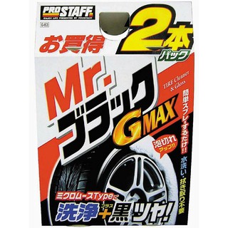 日本Prostaff 汽車輪胎泡沫清潔劑 不須水洗 擦拭 自然光亮 2入組 G-83