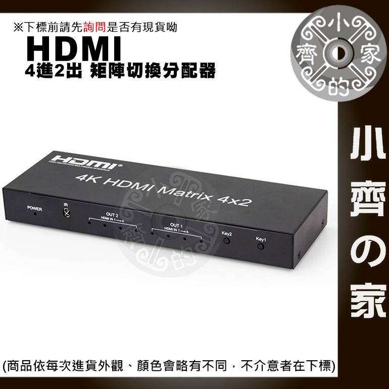 矩陣 HDMI 1.4版 Splitter 4*2 交換器 分配器 切換器 4進2出支援 3D畫面 1080P 小齊2