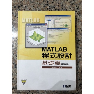 MATLAB程式設計 （二手極新）