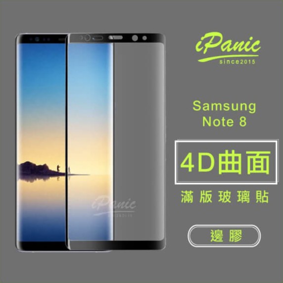 iPanic Note8 4D曲面 滿版玻璃貼 邊膠 鋼化玻璃貼 螢幕保護貼