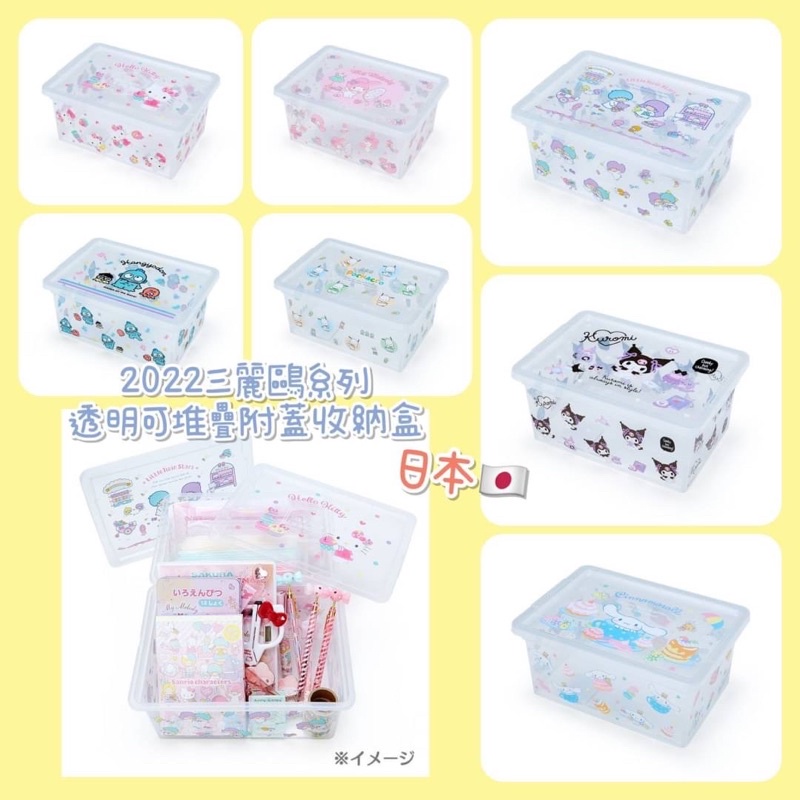 日本正版 kitty 美樂蒂 雙子星 大耳狗 庫洛米 人魚漢頓帕恰狗 透明可堆疊附蓋收納盒 置物盒 衣櫥收納箱 整理箱