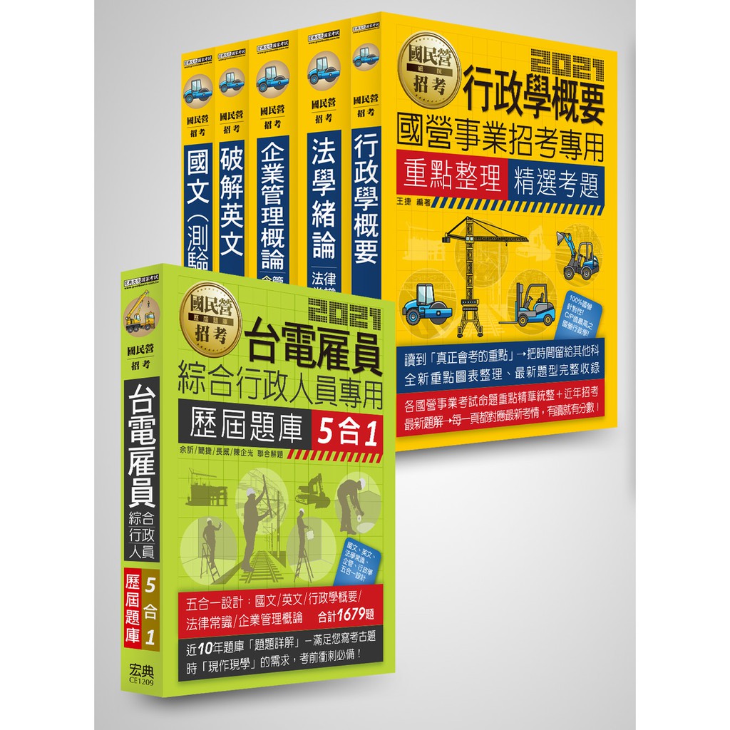 台電行政套書 Ptt Dcard討論與高評價網拍商品 2021年11月 飛比價格
