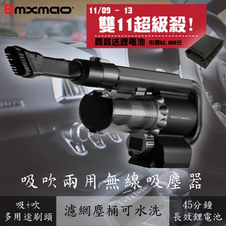 現貨好禮送車充+替換濾網~日本BMXMAO MAO Clean吸吹兩用無線吸塵器 M1 汽車美容清潔 車用吸塵器