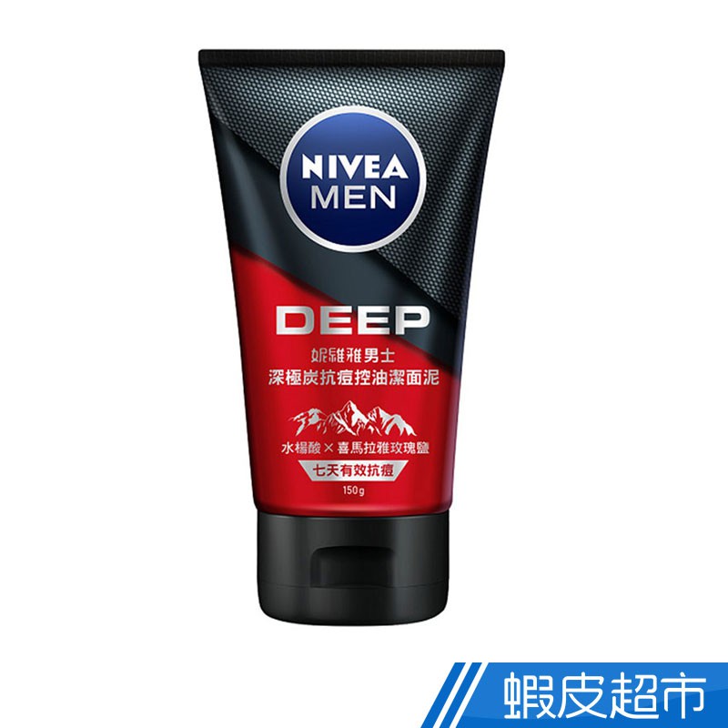 Nivea妮維雅男士深極炭抗痘控油潔面泥150g 現貨蝦皮直送 蝦皮購物