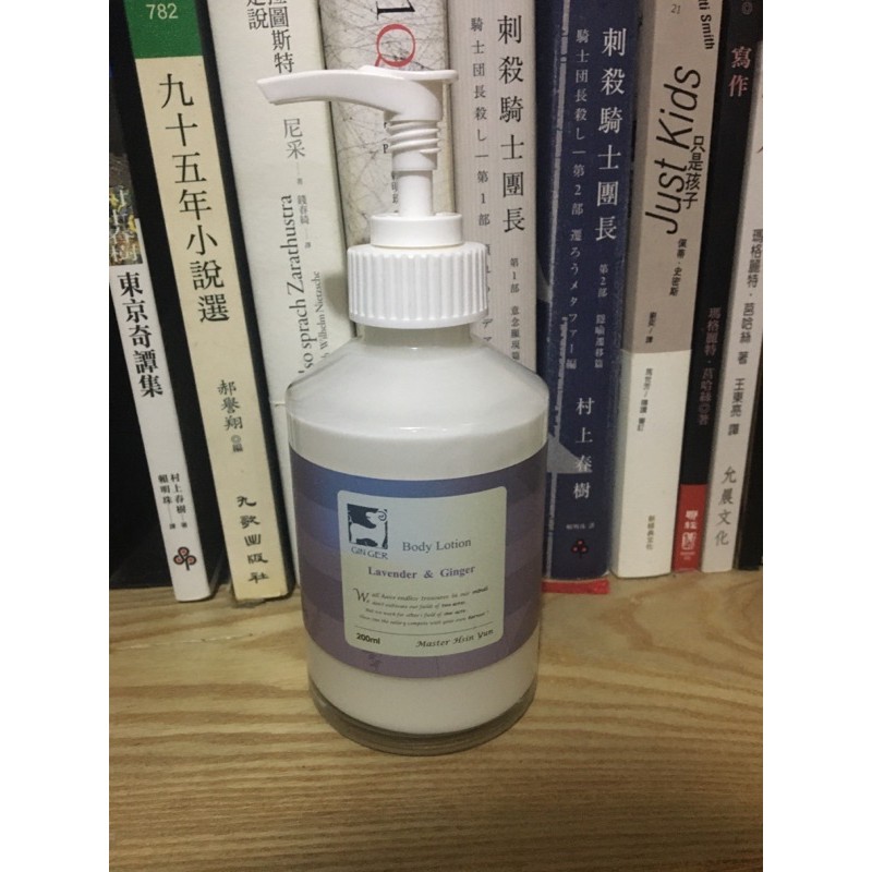 二手近全新 薑心比心 薰衣草薑芬身體凝乳 200ml