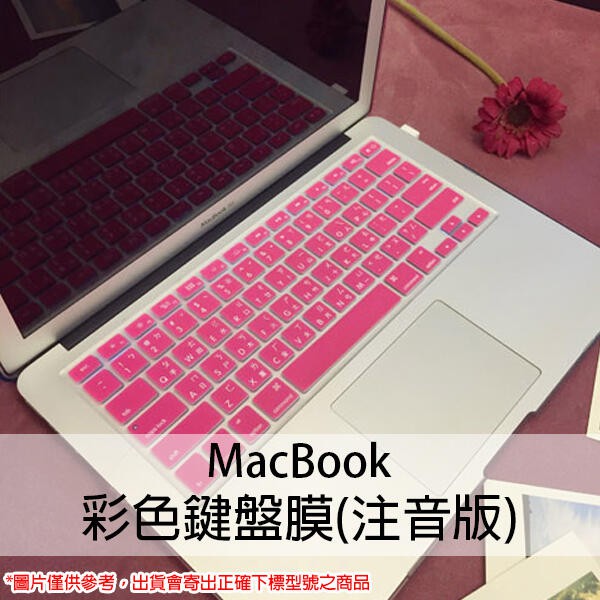 彩色鍵盤膜(注音版)  Macbook Pro  (A2141/A2251/2289/A2338)筆電鍵盤膜 163【飛