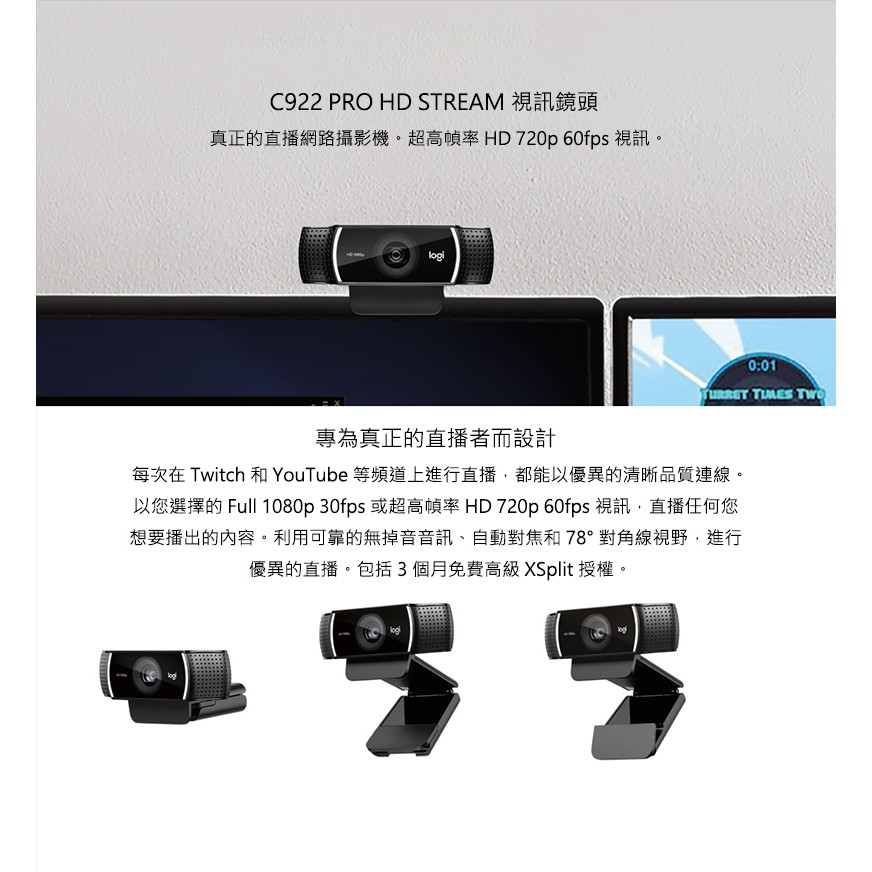 Logitech 羅技 C922 PRO HD STREAM 視訊鏡頭/最高1080p/2D背景更換/自動對焦/附三腳架
