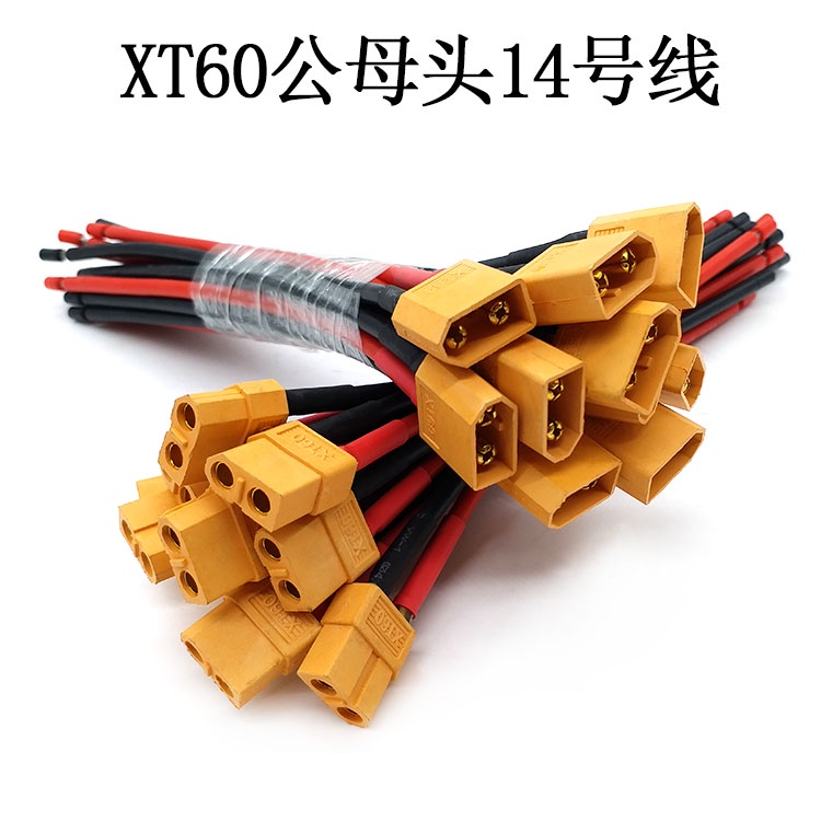 【多種款式】XT60插頭 艦模車模遙控飛機鋰電池插頭14AWG矽膠線15CM公母連接線