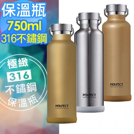 Perfect【316不鏽鋼極致真空保溫杯750cc】台灣製雙層不鏽鋼製保溫瓶