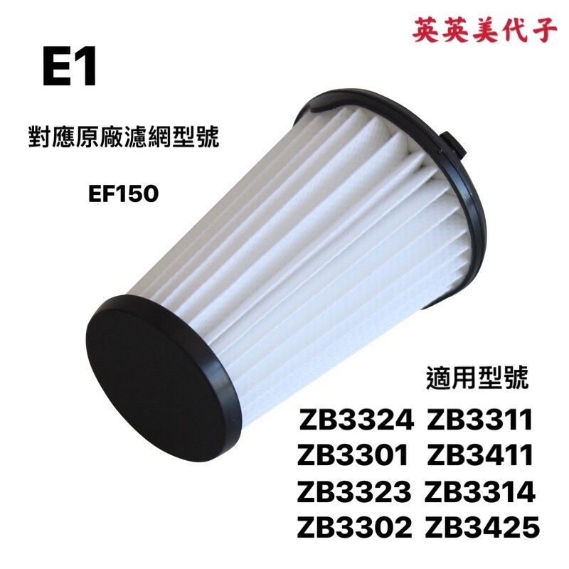 ［英英美代子］伊萊克斯 Electrolux  副廠 濾網 EF150 EF144A 可水洗