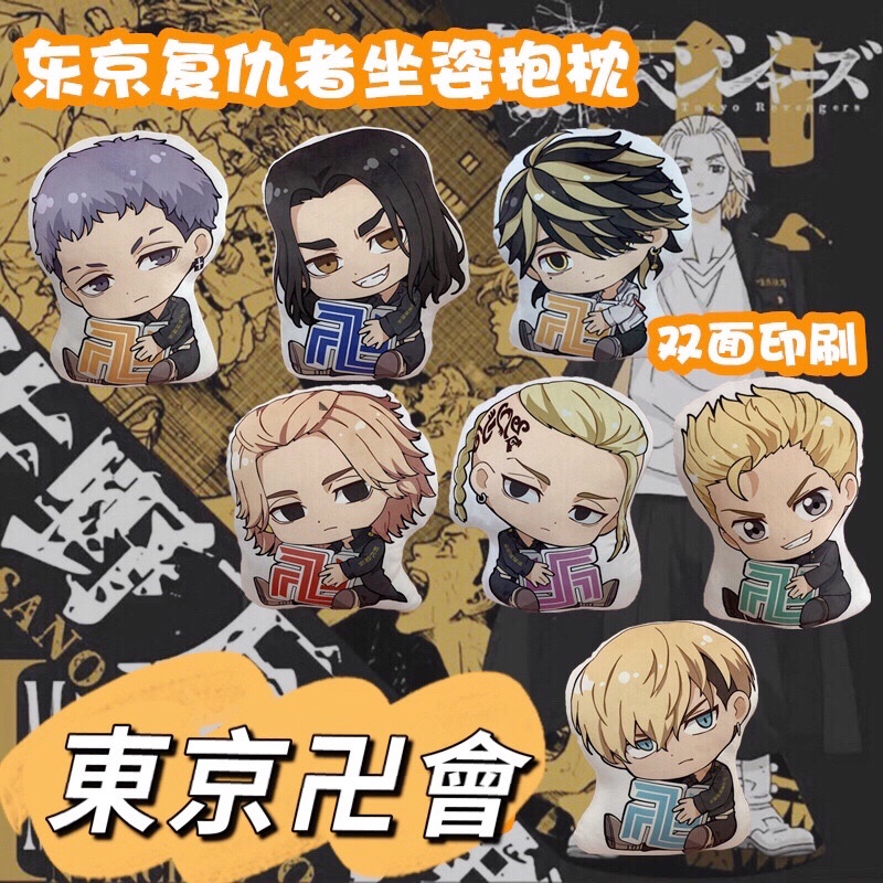 現貨《豬排蓋飯》東京卍復仇者 現貨座姿款 佐野萬次郎 花垣武道 場地圭介 龍宮寺堅 三谷隆 羽宮ㄧ虎 松野千冬 雙面抱枕