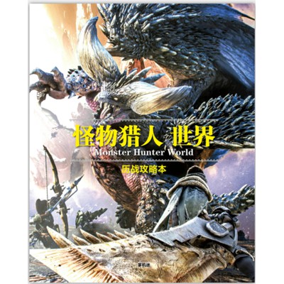 Apps Store6 魔物獵人怪物獵人世界曆戰攻略本中文現貨掌機迷出品畫冊畫集 蝦皮購物