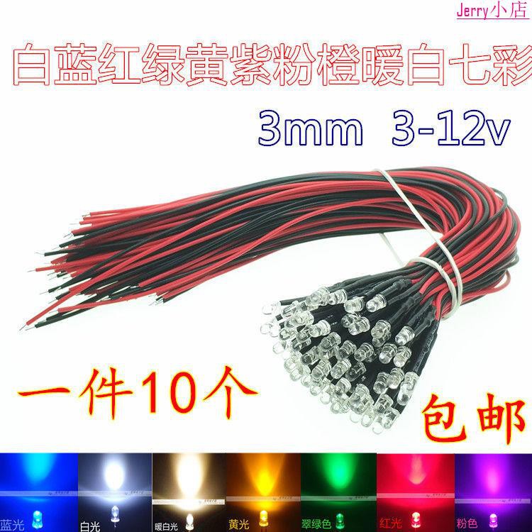 現貨 3mm Led小灯泡diy发光小灯珠玩具车指示模型车灯3 6v小灯带线jerry的小店 蝦皮購物