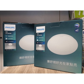 (U LIGHT) 飛利浦 PHILIPS 若欣 10W 17W LED 吸頂燈