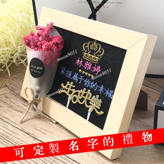 禮物❥學生生日禮物 送朋友禮物 18歲生日禮物 情侶紀念禮物 週年紀念禮物 客製化相框 客製化生日禮物 告白禮物 週年紀