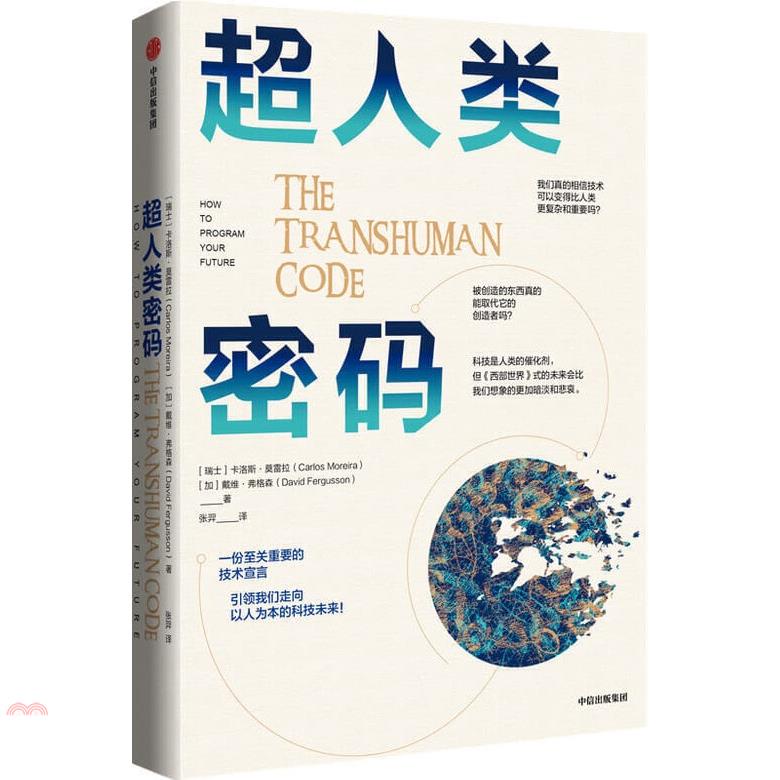 超人類密碼