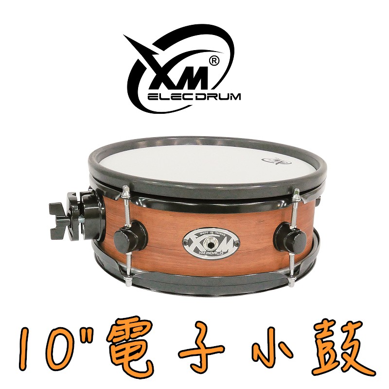 【XM eDrum 電子鼓】10吋 電子小鼓 雙拾音器 支援Roland Yamaha【XM電子鼓】