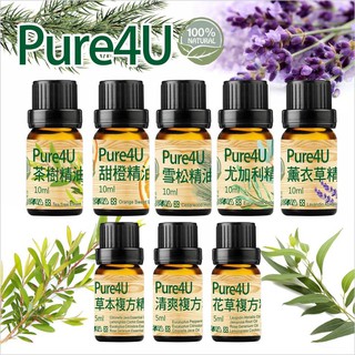 【香氛小花園Pure4精油】 100%純天然萃取 純精油 按摩精油 薰香 花梨木 檜木 絲柏 迷迭香 肉桂 義大利檸檬
