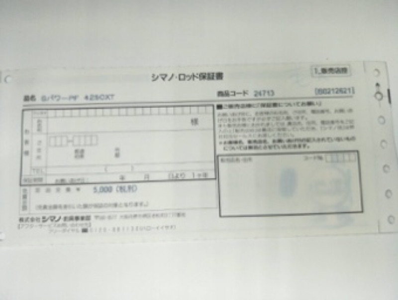 Shimano 免責書保證書保修書 蝦皮購物