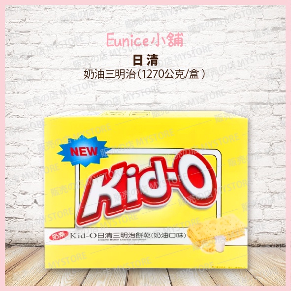 Costco好市多代購 Kid-O 日清 奶油三明治 1270公克/1盒 72片入 奶素可食用