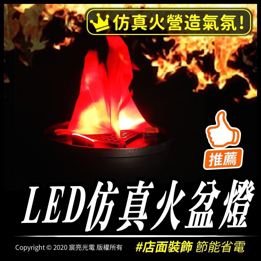 台灣現貨當日出-火焰燈/仿真火焰燈/假火 款式最齊六款 LED仿火焰 可門市參觀 火盆燈