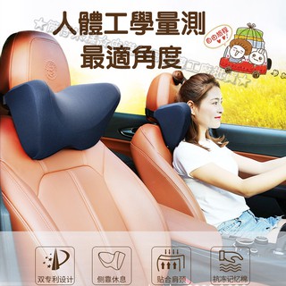 人體工學量測 最適角度 最安全設計 汽車頭枕 車載睡眠旅行枕 座椅靠枕車載記憶棉 汽車護頸枕