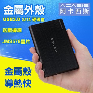 Acasis USB 3.0 2.5吋 硬碟外接盒/JMS晶片/鋁合金外殼/7mmx9.5mm/黑色