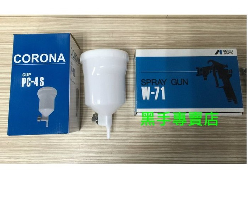 附發票 日本岩田 IWATA 專業級 W-71 400CC重力式噴漆槍 400CC噴漆槍 W71噴漆槍 氣動噴漆槍