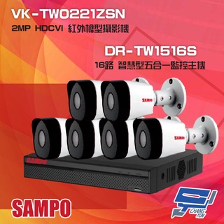 昌運監視器 聲寶組合 DR-TW1516S 16路 監控主機+VK-TW0221ZSN 2MP 紅外攝影機*6