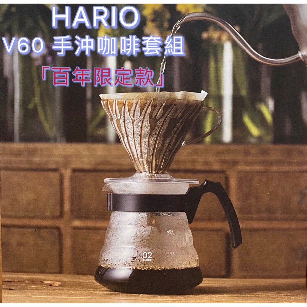 Hario V60 限量手沖咖啡套組 100週年紀念款  VCND-02B 雲朵玻璃壺  手沖咖啡 濾杯 咖啡組 日本製