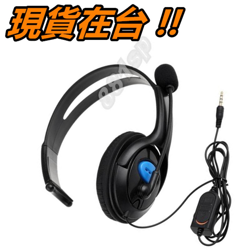 Ps4 專用耳機有線耳機單邊大耳機ps4耳機耳麥麥克風單邊耳機音量調節語音聊天遊戲耳機 1 蝦皮購物