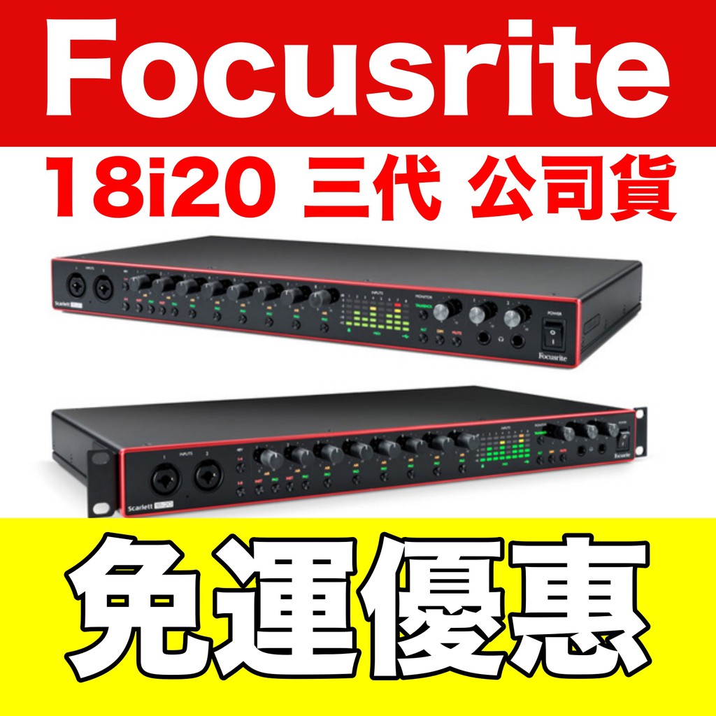 蒂兒音樂 免運 三代 公司貨 Focusrite Scarlett 18i20 3rd 錄音介面 錄音卡 USB錄音介面