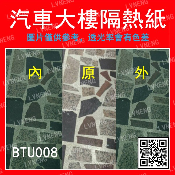 【綠能倉庫】【隔熱紙】40% 中綠色系 BTU008 抗UV 汽車大樓 防爆 西曬 遮陽 居家DIY 玻璃貼 (桃園)