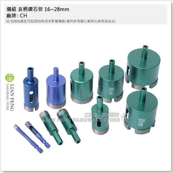 【工具屋】*含稅* 燒結 直柄鑽石管 16~60mm 鑽孔器 圓柄 花岡岩 拋光石英磚 大理石 加水 鑽尾 鑽頭 濕式