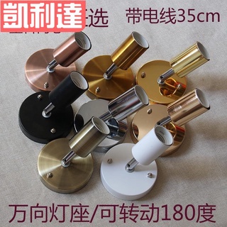 【臺灣出貨】萬向燈座 #燈頭 陶瓷e27螺口萬向燈座燈頭家用商店創意裝飾旋轉明裝鐵藝E14燈座【品質優選-免運】