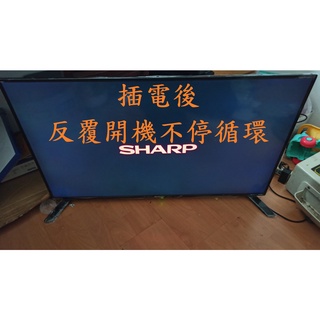 夏普 SHARP LC-40SF466T《主訴：插電後，反覆開機不停迴圈 》維修例項